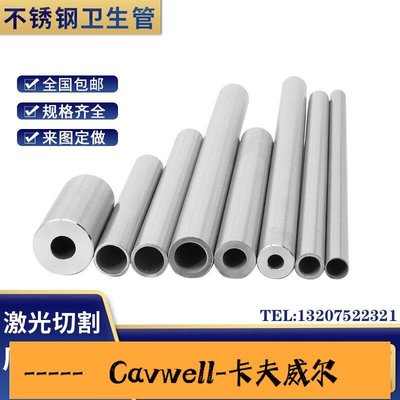Cavwell-304 不銹鋼管精密管厚壁薄壁毛細管316空心圓管無縫管 定做可零切-可開統編
