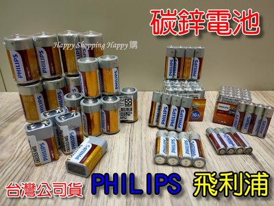 PHILIPS 電池 1號 2號 3號 4號 AA電池 9V電池 飛利浦 碳鋅電池 乾電池 台灣授權 碳鋅電池