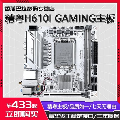 【熱賣精選】精粵H610迷你itx主板DDR4內存1700針cpu主板套裝i5 12400F/12100F