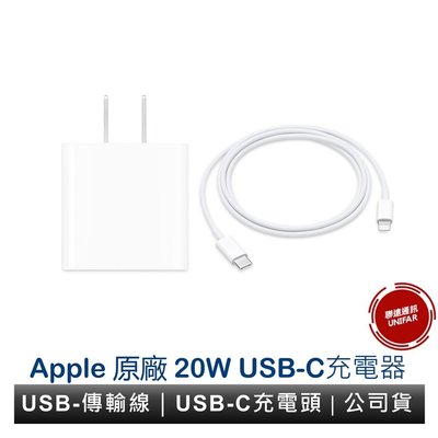 Apple 原廠 20W USB-C充電器 iPhone 充電線 電源轉接器 充電頭 USB-C 充電線 原廠公司貨