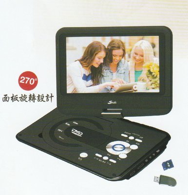 《專家嚴選．品質保證》Ｓｍｉｔｈ V-9HD 行動式DVD多媒體播放器【台灣製造】36HR送達~