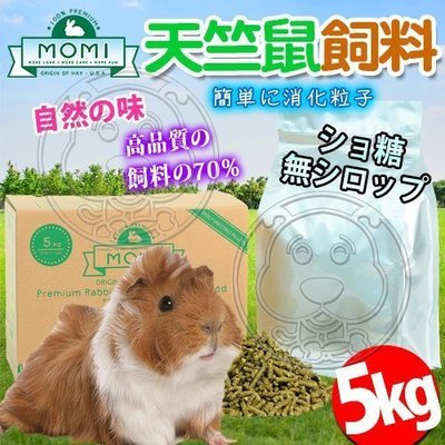 【🐱🐶培菓寵物48H出貨🐰🐹】美國摩米》營養全CG天竺鼠70%優質牧草飼料-5kg