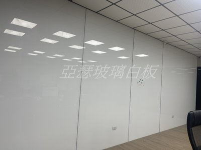 亞瑟玻璃白板 可投影白板 磁鐵白板 繪畫白板 開會白板 會議室白板 補習班白板 限地區含安裝