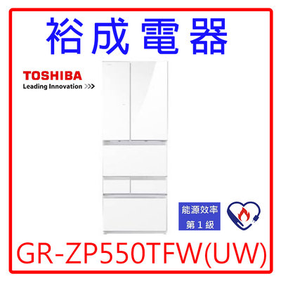 【裕成電器‧詢價猴你俗】TOSHIBA東芝變頻551公升六門鏡面冰箱GR-ZP550TFW(UW)另售R5552VXLH