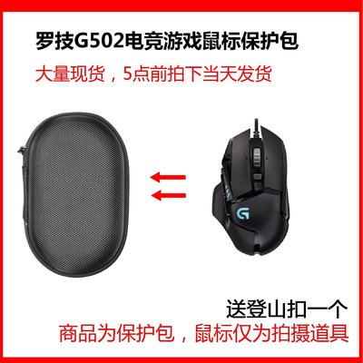 特賣-耳機包 音箱包收納盒適用于羅技G102/G90/G502/G403/G304/G300s鼠標抗壓保護包