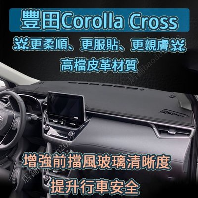 toyota Corolla Cross 避光墊  皮革墊 汽車隔熱 Corolla Cross汽車遮陽 遮陽墊 防滑－星紀汽車／戶外用品