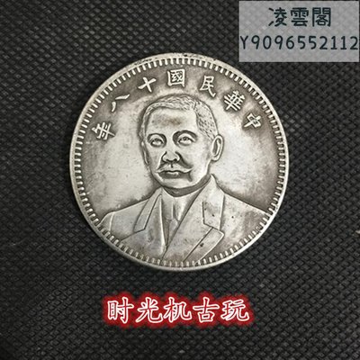 銀元銀幣收藏中華民國十八年雙旗地球五元凌雲閣錢幣