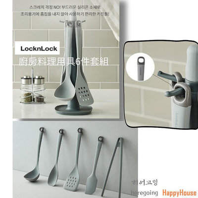 快樂屋HappyHouse[樂扣樂扣]✨✨韓國 locknlock 廚房工具 樂扣 6件組 廚房 工具  灰色 多功能 廚具 /韓國發貨✈️