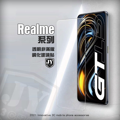 Realme非滿版玻璃貼 保護貼 適用GT X3 X50 X7 Pro XT C3 7 5G 6 6i 5 3 Pro