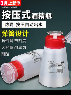 鹿仙子瓶按壓式出水塑料維修用洗板水防腐蝕180ML防靜電瓶子.