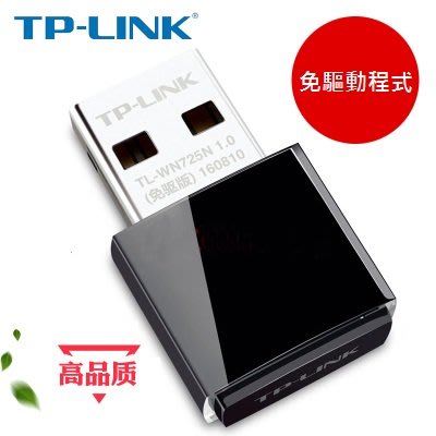 TP-LINK TL-WN725N 150MbpsUSB 無線網卡 迷你網卡 無線網路卡