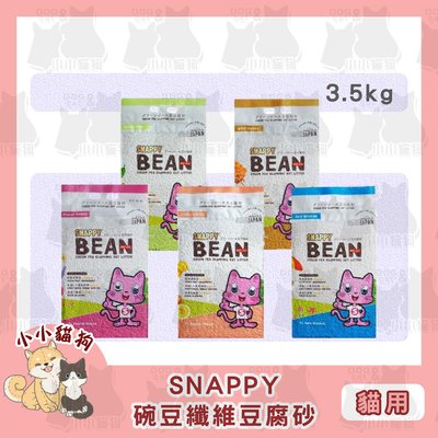 小小貓狗✻SNAPPY 豌豆纖維豆腐砂 3.5kg-貓砂