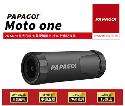 【小樺資訊】含稅 PAPAGO! MOTO One 2K SONY 星光夜視 WIFI互聯 機車行車紀錄器 安裝便攜兩用