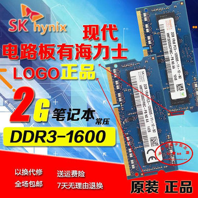 lt現代海力士 DDR3 1333 2G 1600筆電記憶體4G 1066聯想華碩HP