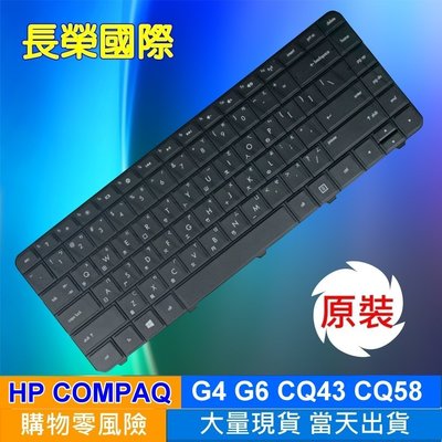 《長榮國際》全新中文鍵盤 HP COMPAQ CQ58-102TU 203TU 435 G6- 1000 1305TX