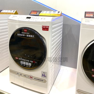 【台中彰化．貨到付款】Panasonic國際牌 14Kg 變頻洗脫滾筒洗衣機[NA-V160MW]*議價最便宜*