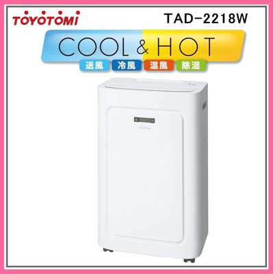 『J-buy』日本~TOYOTOMI TAD-2218W 移動式冷暖氣機~奈米銀~中文說明~除濕 暖風