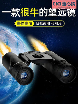 雙筒望遠鏡高倍高清夜視手機拍照專用小型便攜望眼鏡戶外專業~CICI隨心購