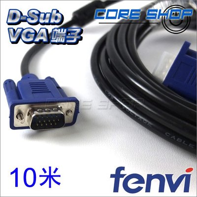 ☆酷銳科技☆FENVI 3+6 D-sub VGA端子 VGA傳輸線 15pin 公對公 純銅線芯/10米