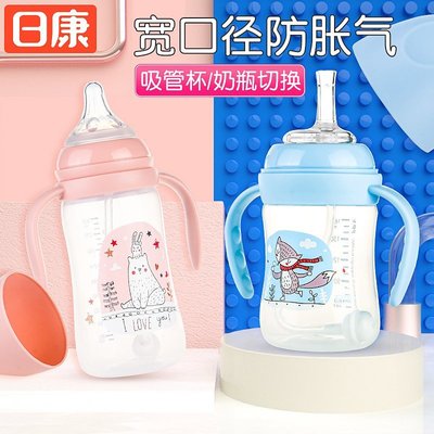 現貨 保溫奶瓶日康奶瓶新生兒寶寶寬口徑塑料奶瓶防摔帶柄變吸管杯大奶瓶1-3歲