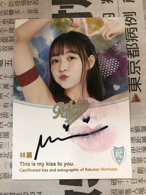 2021 Rakuten Girls 啦啦隊 樂天女孩卡 林襄 新人 唇印簽名卡 限量20張