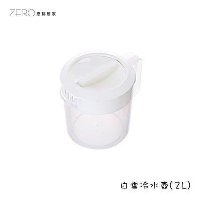 台灣製造 冷水壺大容量塑膠耐熱高溫帶蓋家用果汁壺加厚涼水壺白雪冷水壺 2L(KN009)