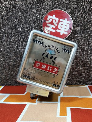 早期日本製計程車老跳錶(功能完整)