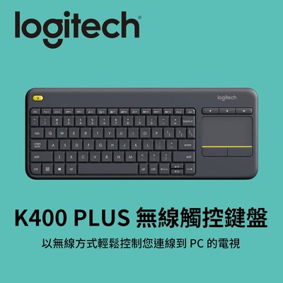 [龍龍3C] 羅技 Logitech K400 PLUS 無線 觸控鍵盤 電視 電視盒 繁體中文版