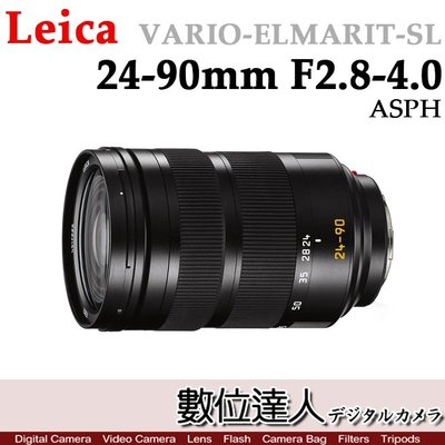 【數位達人】 萊卡Leica  Vario-Elmarit-SL 24-90mm F2.8-4.0 / 11176