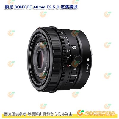SONY FE 40mm F2.5 G SEL40F25G 定焦鏡頭 輕巧攜帶 自動對焦 公司貨