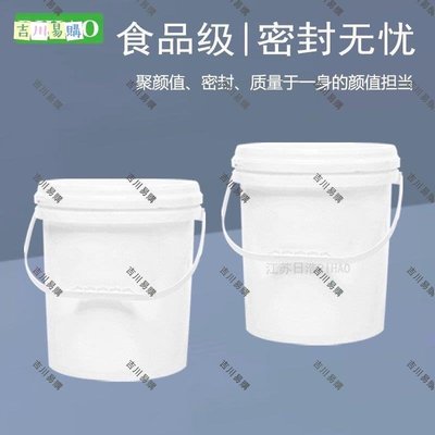 【吉川易購】食品級塑料桶帶蓋5L升KG公斤白桶空桶膠桶食品桶涂料油漆桶機油桶