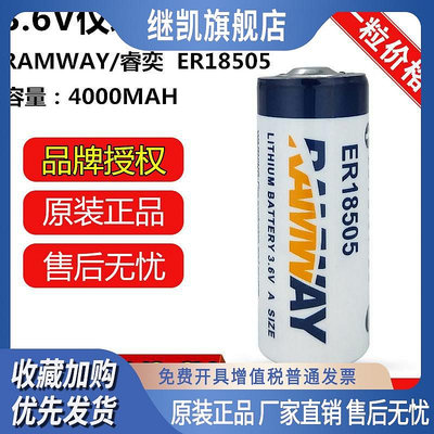 RAMWAY/睿奕ER18505水表電池3.6V鋰燃氣表流量計表電池巡更棒電池