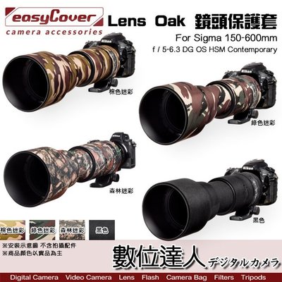 easyCover Lens Oak for Sigma 150-600mm f/5-6.3 DG OS HSM 大砲衣