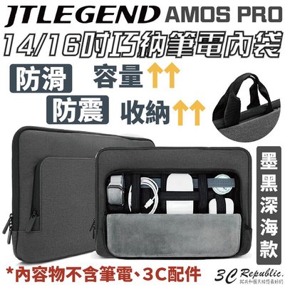 shell++JTLEGEND JTL 升級版 AMOS PRO 14 16 吋 平板 筆電 電腦包 防震 防滑 手提 內袋