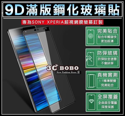 [免運費] SONY Xperia 10 滿版 鋼化玻璃貼 螢幕保護貼 包膜 貼膜 滿版手機保護貼 滿版貼膜 i4193