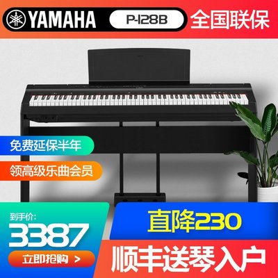 鋼琴雅馬哈電鋼琴P128官方旗艦88鍵重錘家用初學者專業YAMAHA電子鋼琴 可開發票