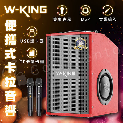 W-KING K20S 便攜式移動卡拉OK 音樂喇叭 KTV唱歌 麥克風 歡唱伴唱機 藍芽音響 藍芽喇叭 音箱