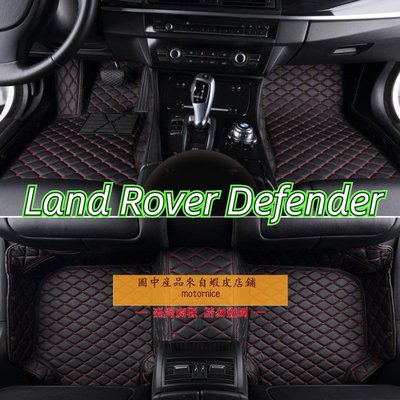 [現貨]適用 Land Rover Defender 110專用包覆式汽車皮革腳墊 腳踏墊 隔水墊 防水墊－星紀汽車／戶外用品