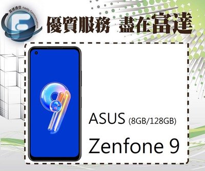 『西門富達』ASUS華碩 ZenFone9  8G/128G 5.9吋螢幕【全新直購價12800元】