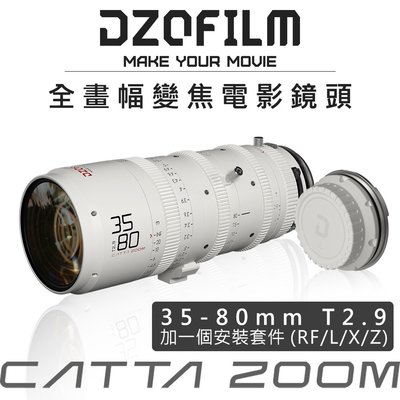 【EC數位】DZOFiLM Catta Zoom 35-80/70-135mm T2.9 無邪系列全片幅變焦鏡頭套件組