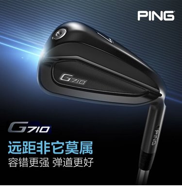熱銷 球桿 Ping高爾夫球桿男士G710鐵桿組高容錯遠距golf初學練習7號單支鐵 可開發票