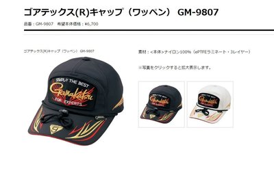 五豐釣具-GAMAKATSU   2017最新款GORE-TEX防水透氣釣魚帽GM-9807特價1550元