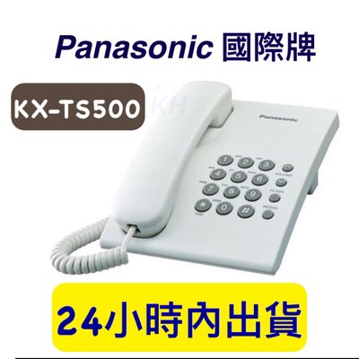 【含稅附發票】Panasonic KX-TS500 有線電話機 國際牌 全新 話機 有線電話 保固一年