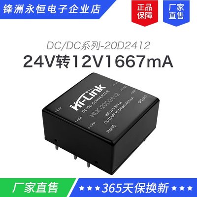 12V20W直流電源模塊20D2412 24V轉12V穩壓輸出dc-dc隔離開關電源