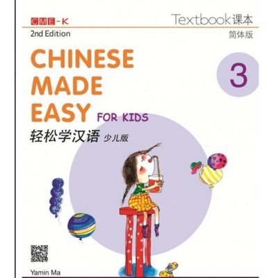 英文繪本 書刊 輕松學漢語少兒版Chinese Made Easy for Kids 3第二版 簡體 課本三 馬亞敏 香