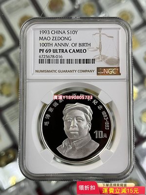 (可議價)-毛澤東誕辰一百周年1盎司銀幣（精制） 紀念幣 錢幣 銀元【奇摩錢幣】2142