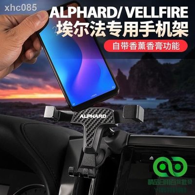 豐田埃爾法手機支架專車專用alphard/vellfire改裝配件車載導航架【精品】