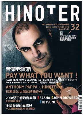 映象集 - 華人世界第一本次文化音樂雜誌 (32) 2008.03-05 發行/ CD 主打星DEMO曲目