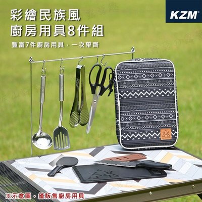 【大山野營】新店桃園 KAZMI K9T3K011 彩繪民族風廚房用具8件組(黑色) 料理組 炊具 料理工具 砧板 剪刀