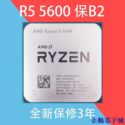 全館免運 AMD銳龍5 5600處理(r5)6核12線程5600G 5600X AM4散片盒裝CPU 可開發票